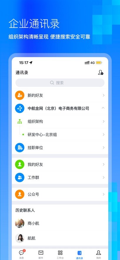 商网办公软件下载安装v2.5.1 官方版