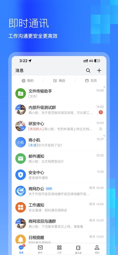 商网办公软件下载安装v2.5.1 官方版