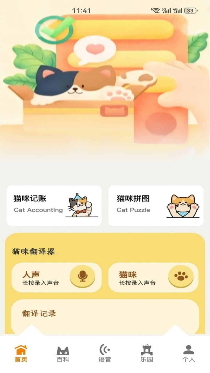 暖暖猫咪官方版v5.1 中文版