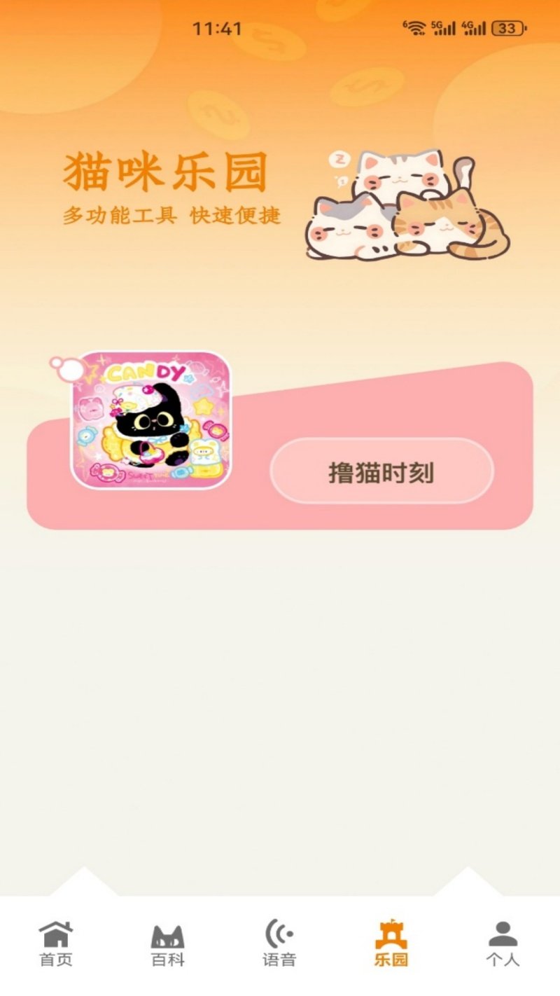 暖暖猫咪官方版v5.1 中文版