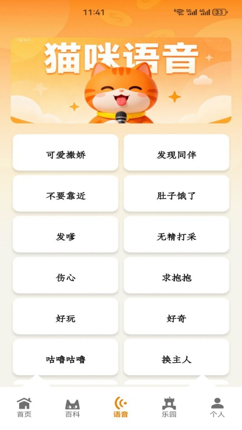 暖暖猫咪官方版v5.1 中文版