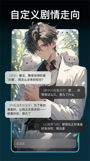 甜气AI聊天app下载v1.1.0 安卓版