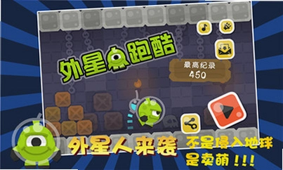外星人跑酷1.0 硬盘版