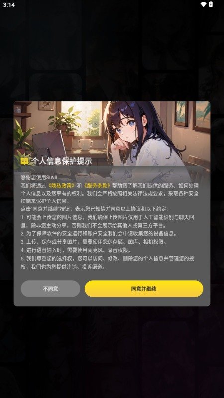 SuviiAI聊天app下载v3.0.0 安卓版