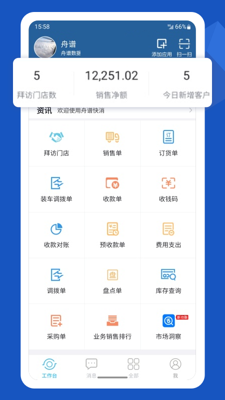 舟谱快消app最新版本下载安装v4.0.0_20251021 安卓版