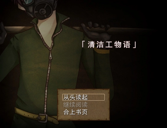 清洁工物语1.0 中文版