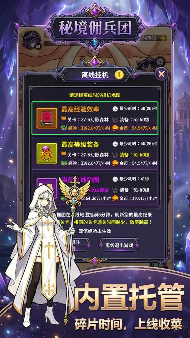 秘境佣兵团游戏v1.0.4 安卓版