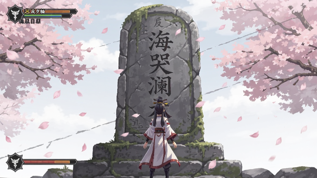 海哭未澜的反夕轴游戏场景,主角站在古老的石碑前,周围飘落着樱花,画面柔美