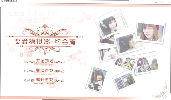恋爱模拟器:约会篇1.0 中文版