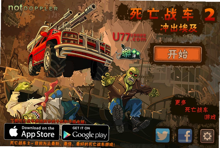 死亡战车21.0
