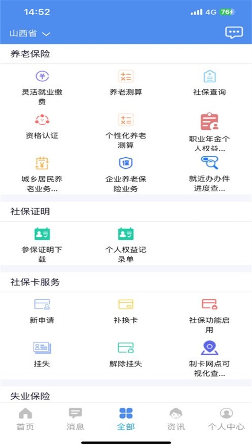 民生山西app安装下载v2.2.6 官方版