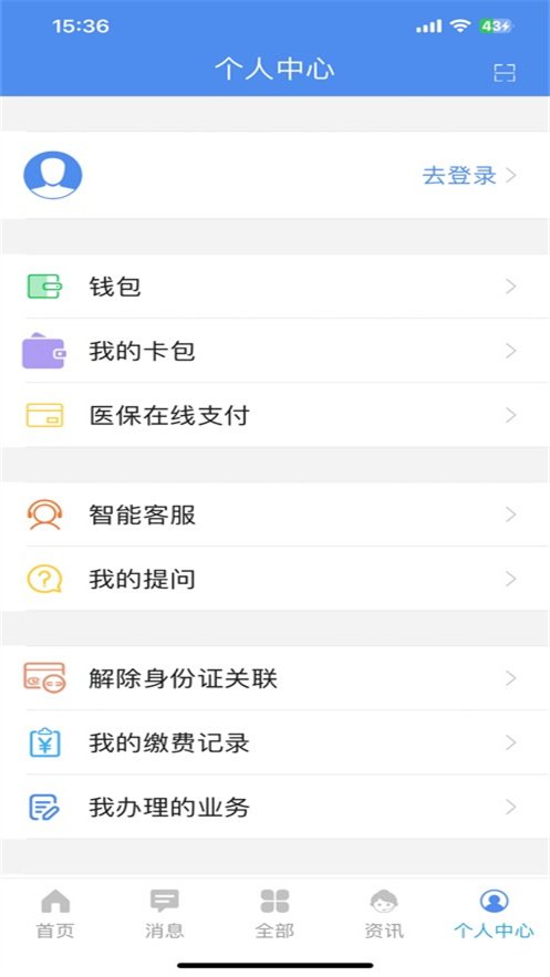民生山西app安装下载v2.2.6 官方版