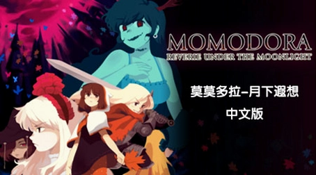 ĪĪ����:�������� Momodora: Moonlit Reveriev1.0 ������