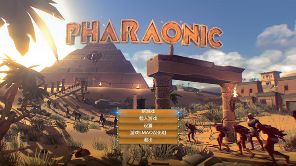 暴君 Pharaonic1.0 中文版
