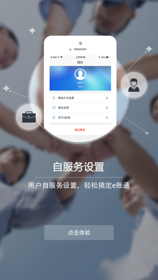 e账通下载最新版v1.2.4.0.109 官方版