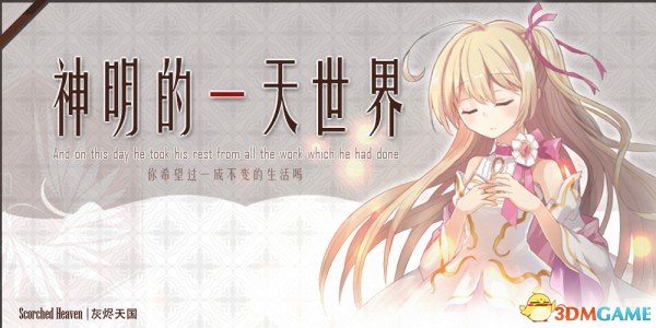 神明的一天世界 语音版1.0 中文版