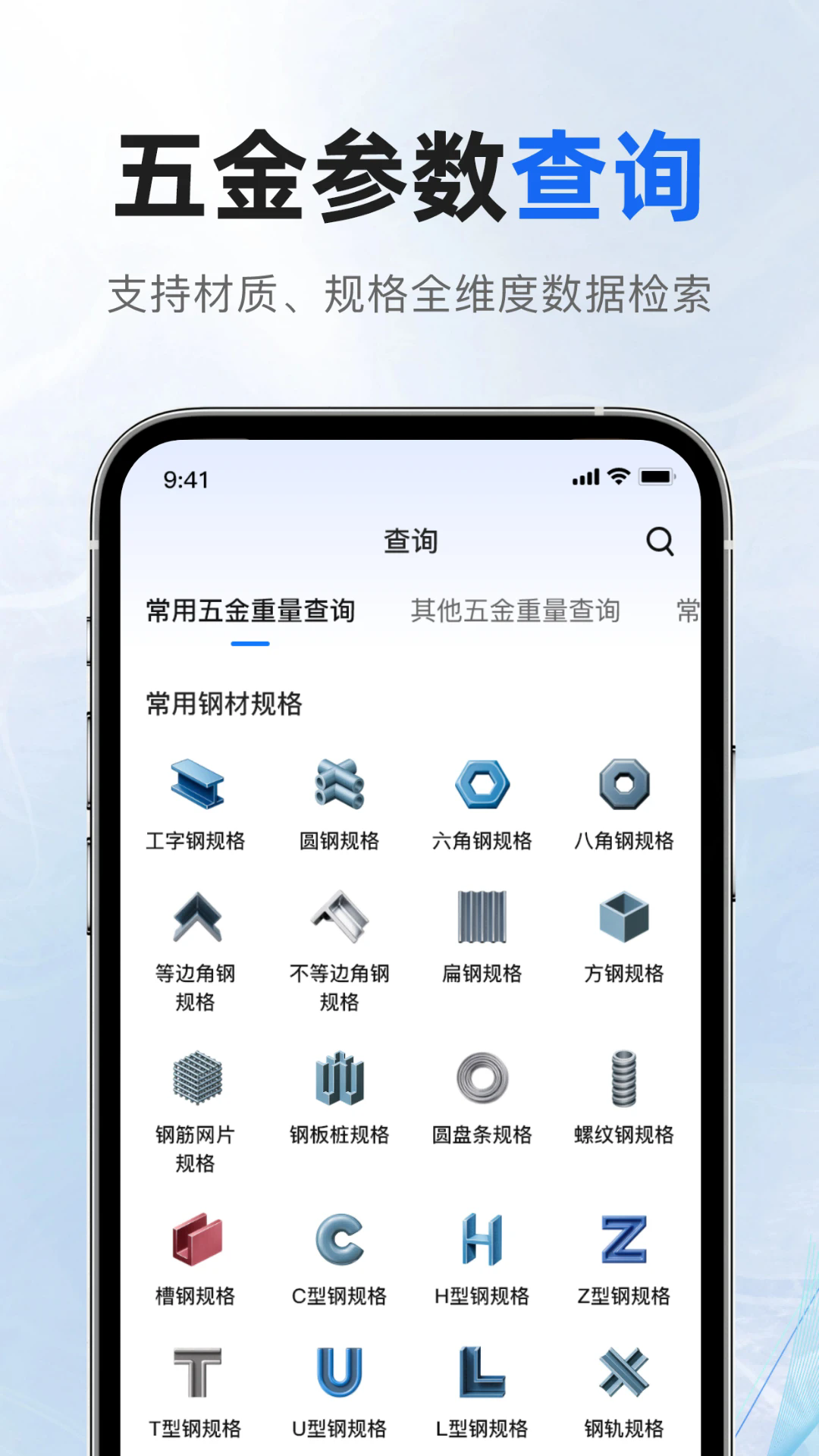 五金手册app最新版v1.4 安卓版