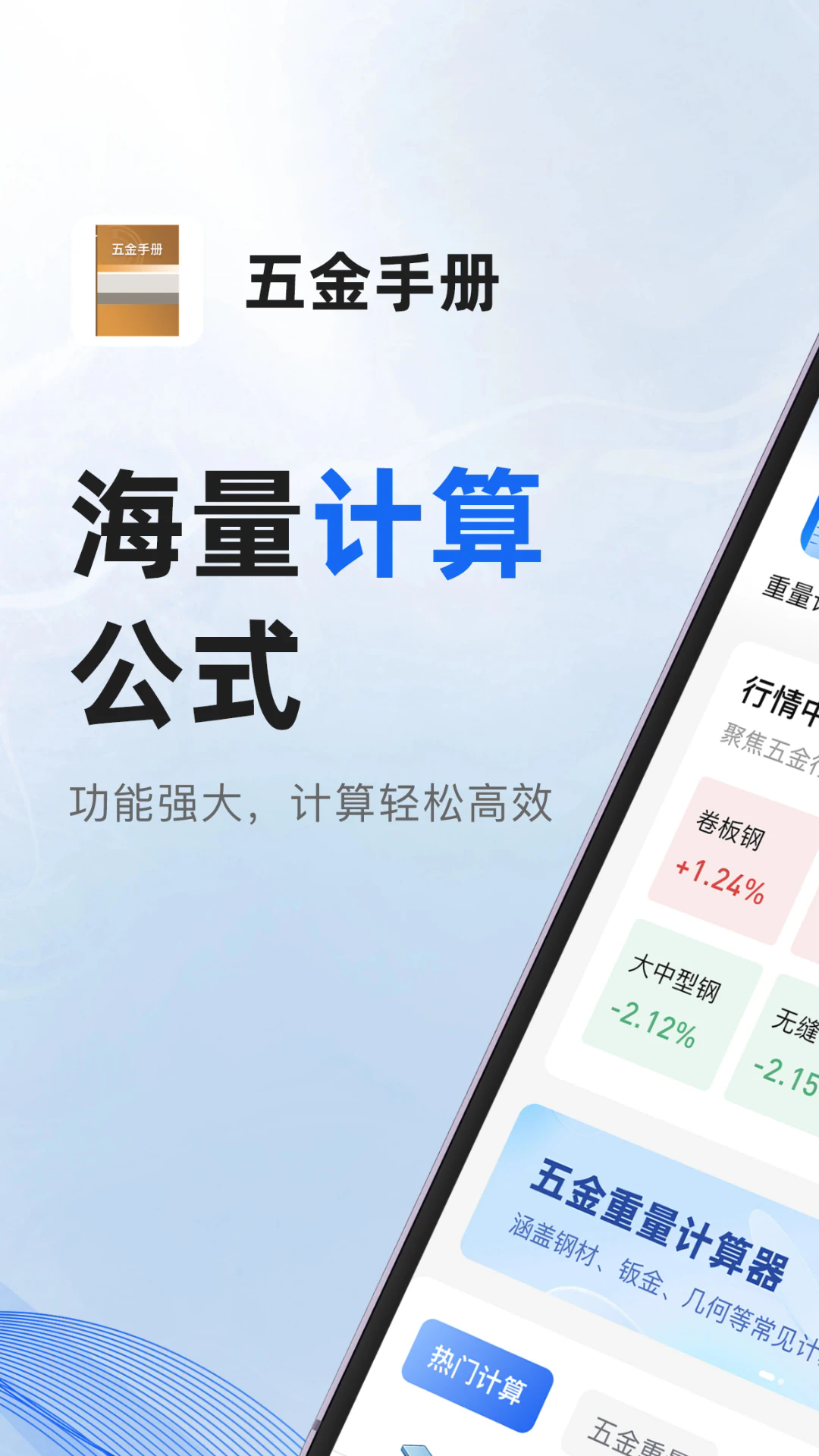 五金手册app最新版v1.4 安卓版