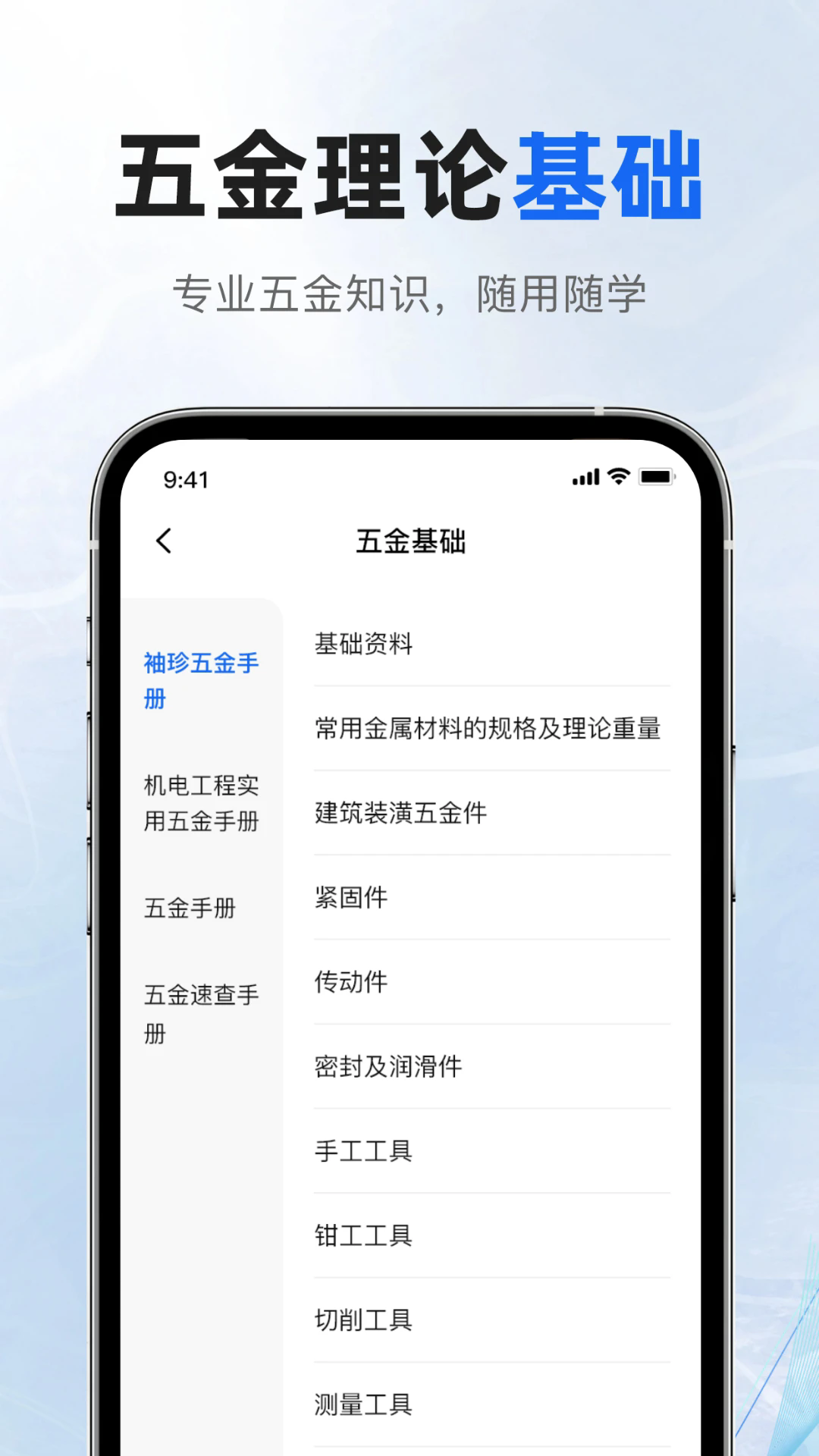 五金手册app最新版v1.4 安卓版