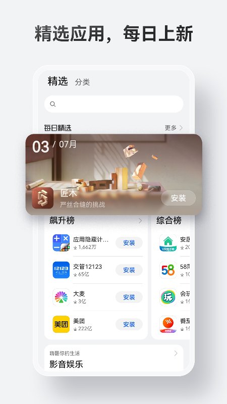 华为应用商店官方下载安装(华为应用市场)v16.5.1.300 最新版本