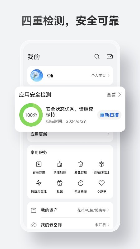 华为应用商店官方下载安装(华为应用市场)v16.5.1.300 最新版本