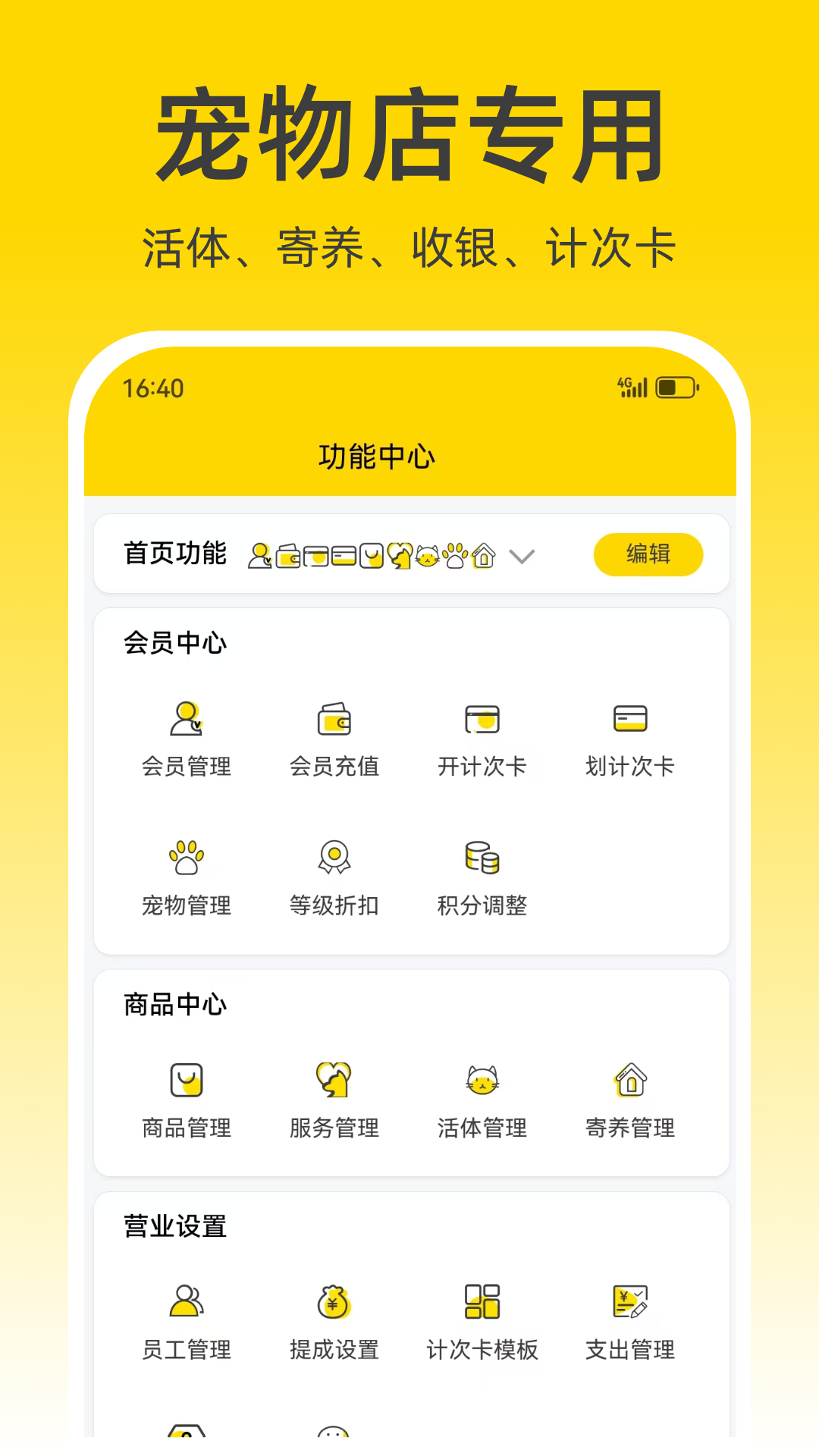 宠收银app最新版v1.1.25 安卓版
