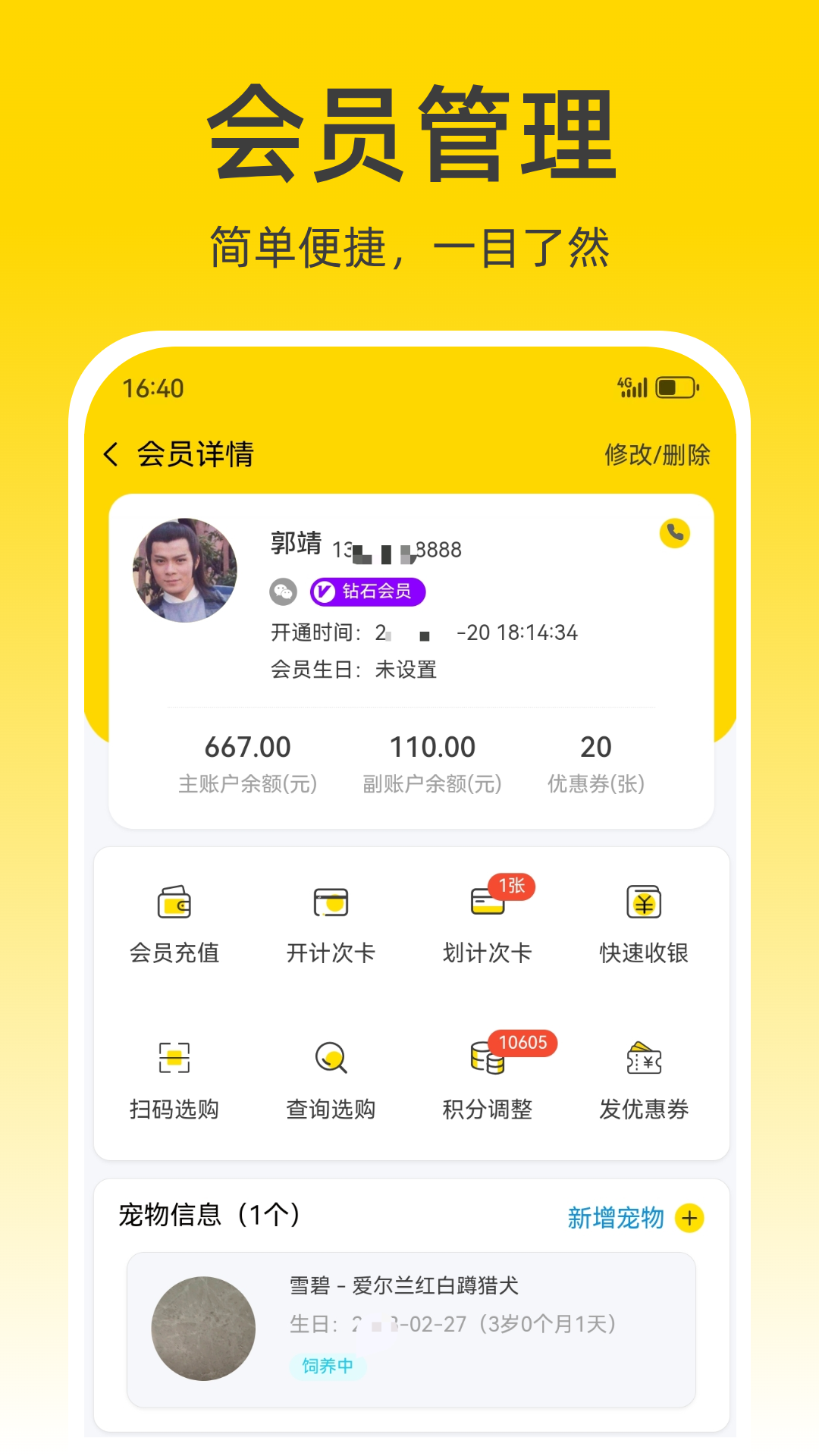 宠收银app最新版v1.1.25 安卓版