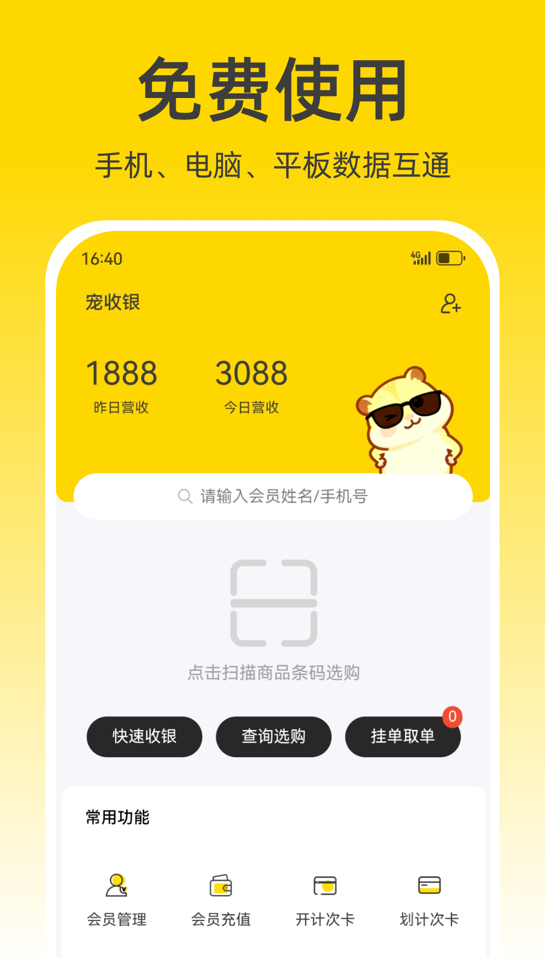 宠收银app最新版v1.1.25 安卓版