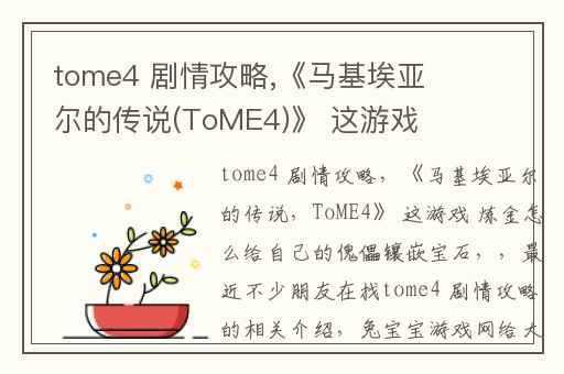 �������Ƕ��Ĵ�˵ Tome4v1.4.6 ������