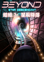 超越2:星辰降落1.0 中文典藏版
