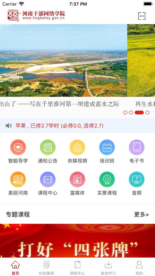 ���ϸɲ�����ѧԺapp��׿��v12.6.2 ���°汾