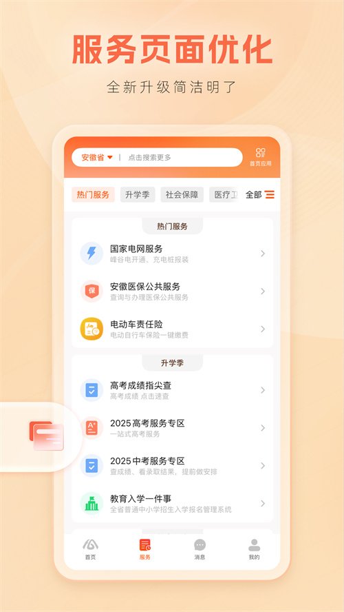 皖事通app下载安装v3.3.1 安卓版