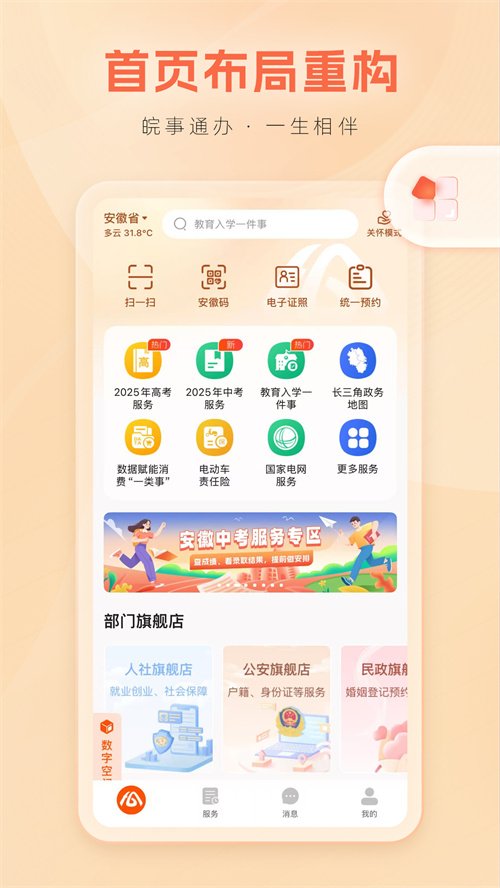 皖事通app下载安装v3.3.1 安卓版