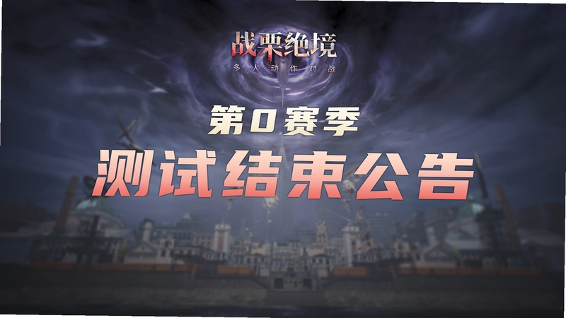 战栗前行2026 破解版