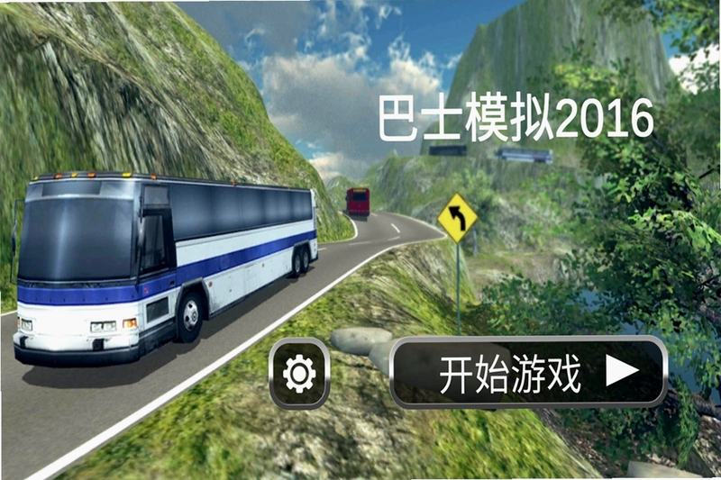 Bus Simulator 16 巴士模拟16v1.5.2 破解版