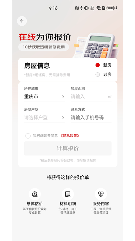 ������Ӫװ��app���ذ�װv1.1.9 ���°汾