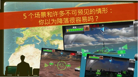 紧急迫降1.0 中文版