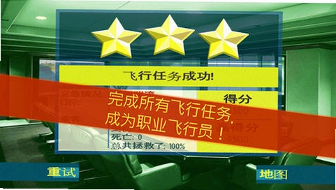 紧急迫降1.0 中文版
