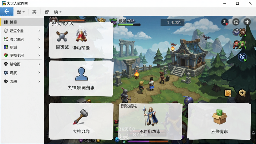 大神大人软件主界面截图,展示清晰的菜单布局和主要功能模块,背景为游戏场景