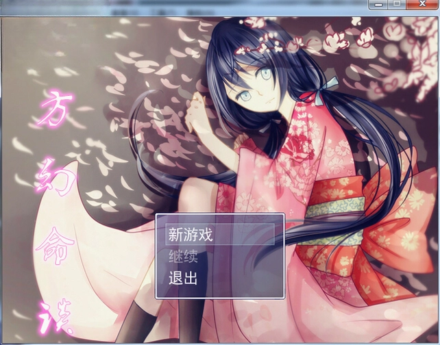 东方幻命谈免费版1.0