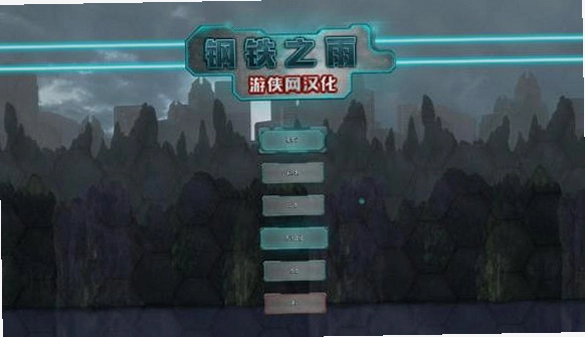 Steel Rainv1.0 ������Ϸ