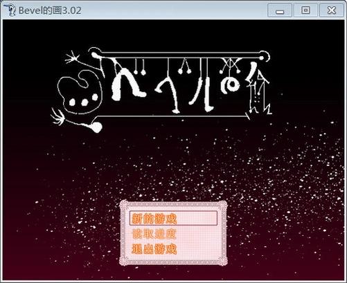 Bevel的画1.0 最新版