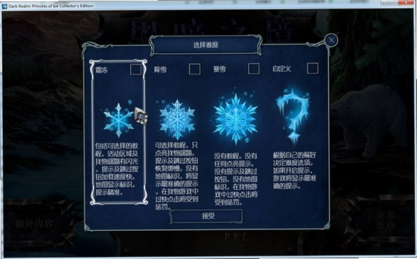 黑暗之境2冰雪公主典藏版