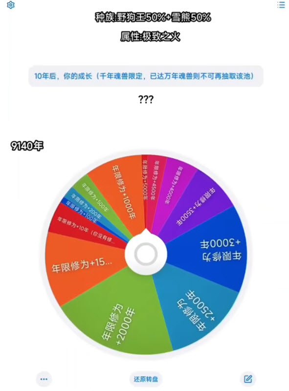 斗罗大陆转盘模拟器最新版本(斗罗命途)v5.0.1 安卓版