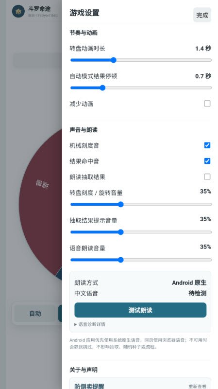 斗罗命途转盘app官方下载v5.0.1 安卓版