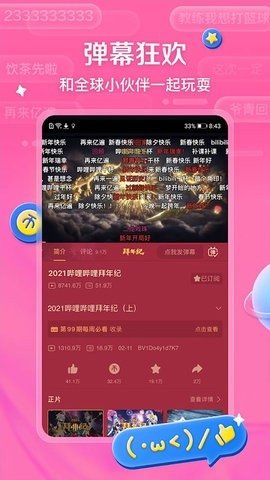 哔哩哔哩白色版本下载v3.20.4 安卓版