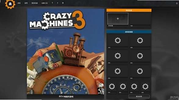 Crazy Machines: 100 Ways ����е��һ���ַ�ʽ1.0
