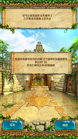 蒙特祖玛的宝藏