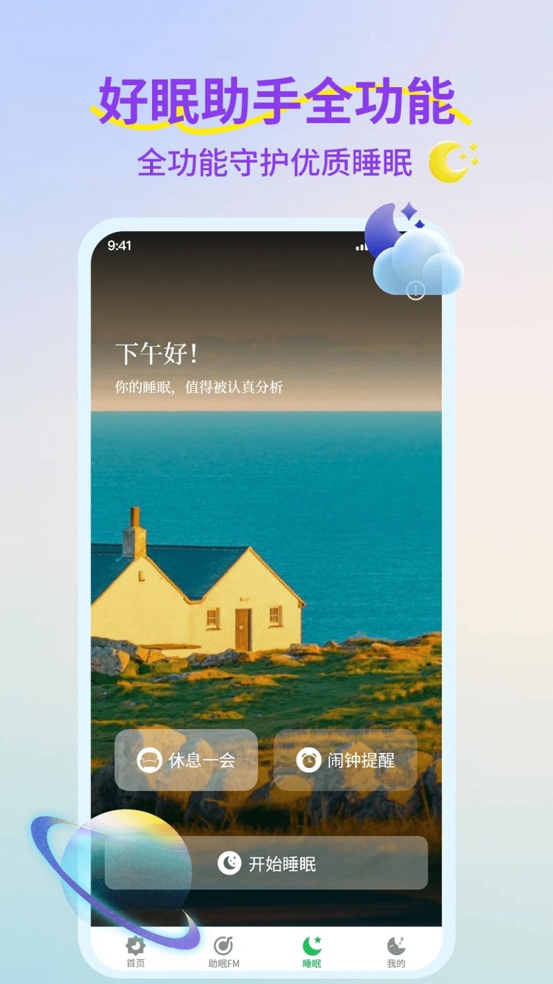 ˯����������appv1.1 ���İ�