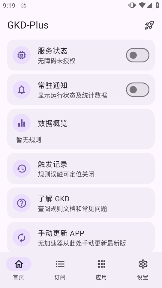 GKD plusapp����v1.12.1 ��׿��
